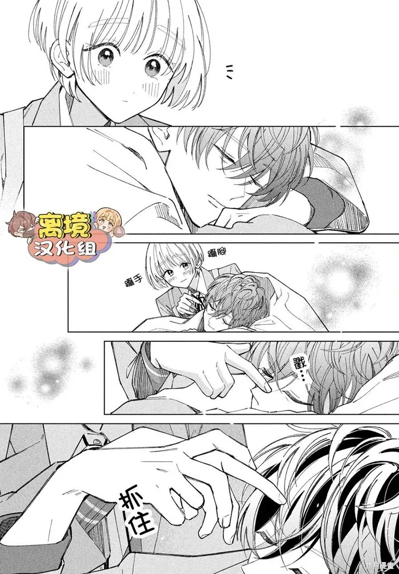 如陷深沼 已然是愛,第23話,第18张