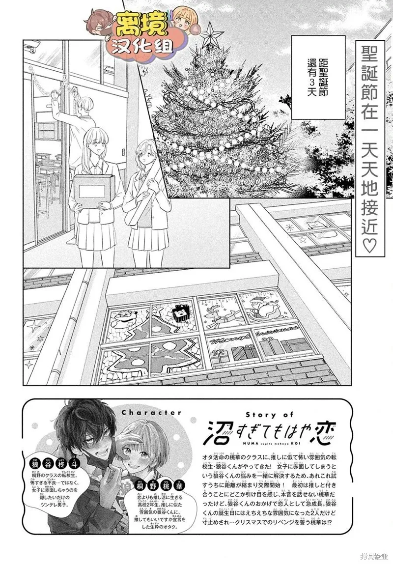 如陷深沼 已然是愛,第23話,第2张