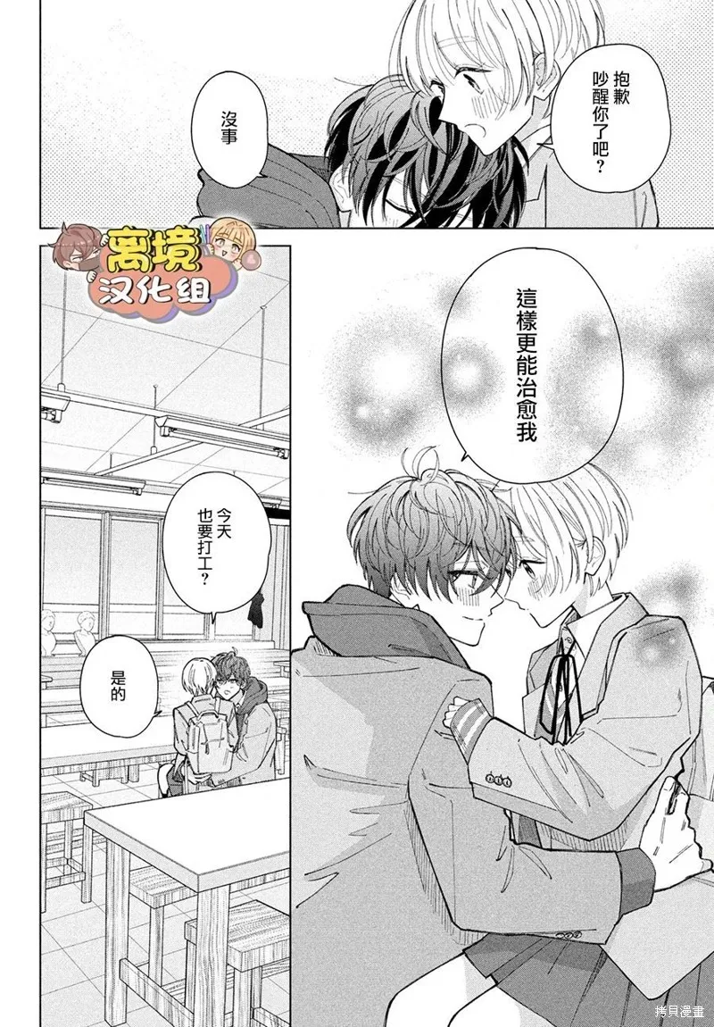 如陷深沼 已然是愛,第23話,第20张