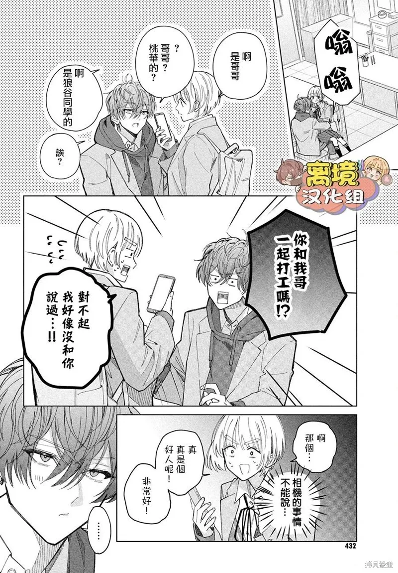 如陷深沼 已然是愛,第23話,第22张