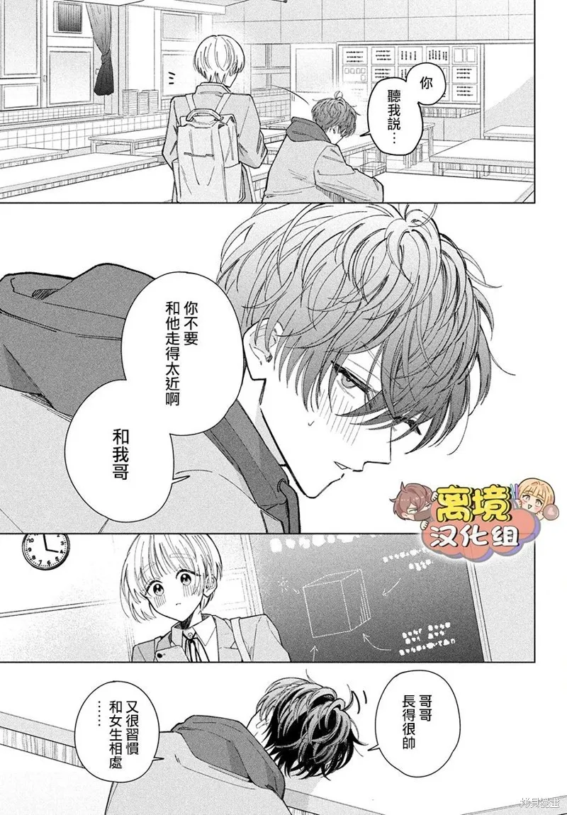 如陷深沼 已然是愛,第23話,第23张