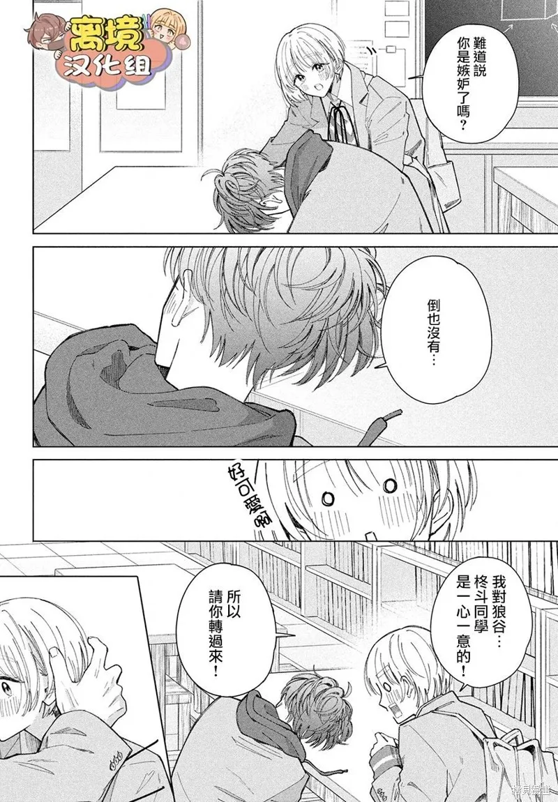 如陷深沼 已然是愛,第23話,第24张