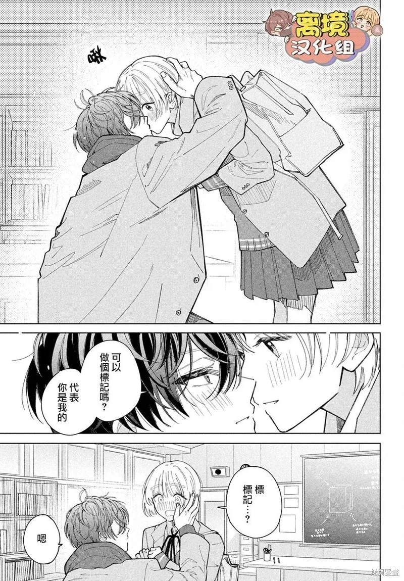 如陷深沼 已然是愛,第23話,第25张