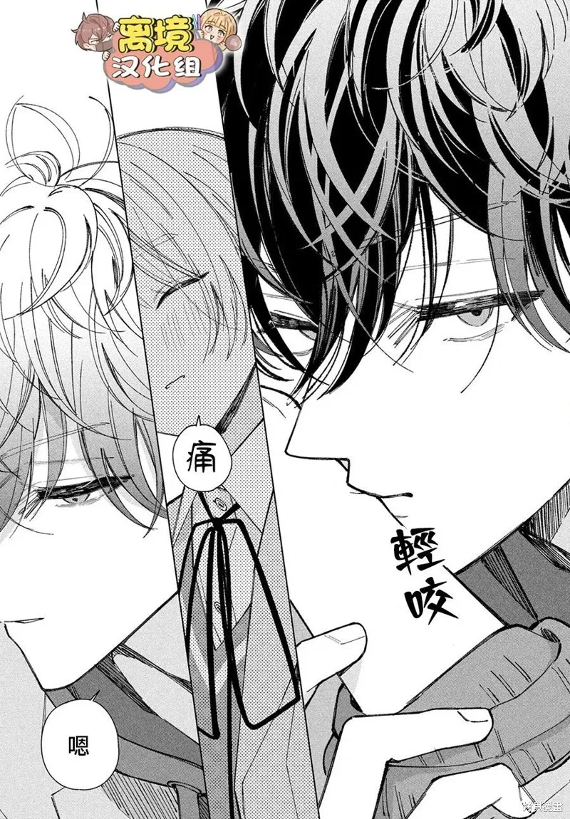如陷深沼 已然是愛,第23話,第27张