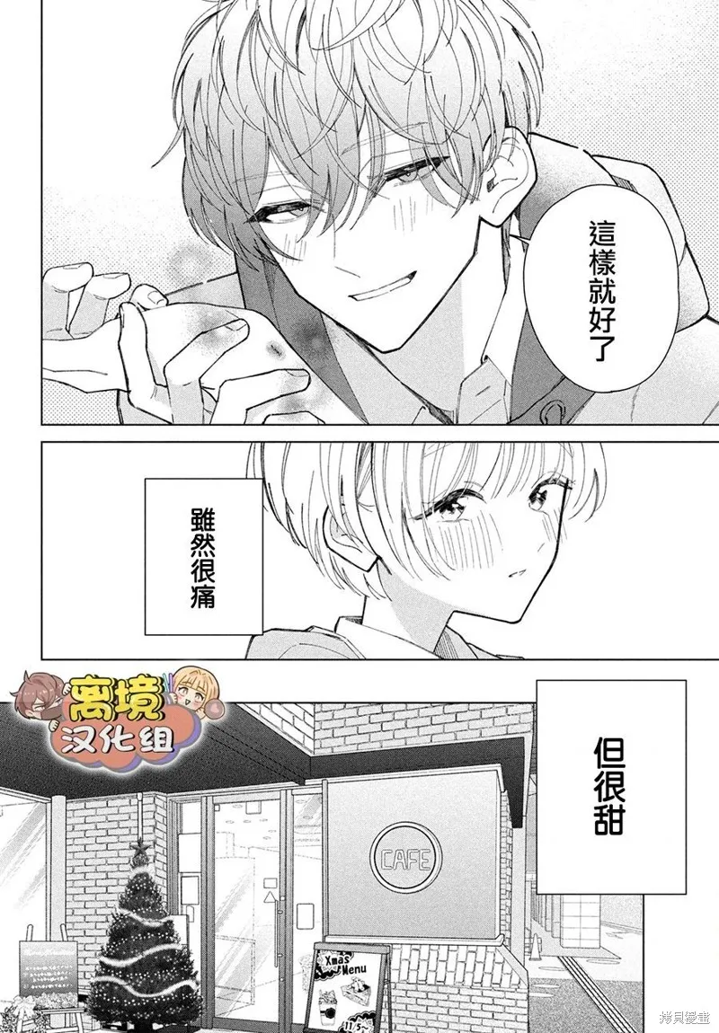 如陷深沼 已然是愛,第23話,第28张