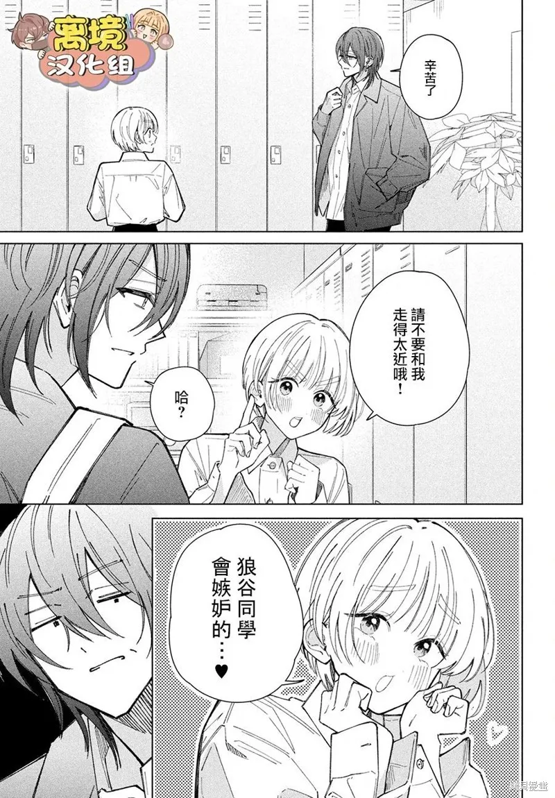 如陷深沼 已然是愛,第23話,第29张