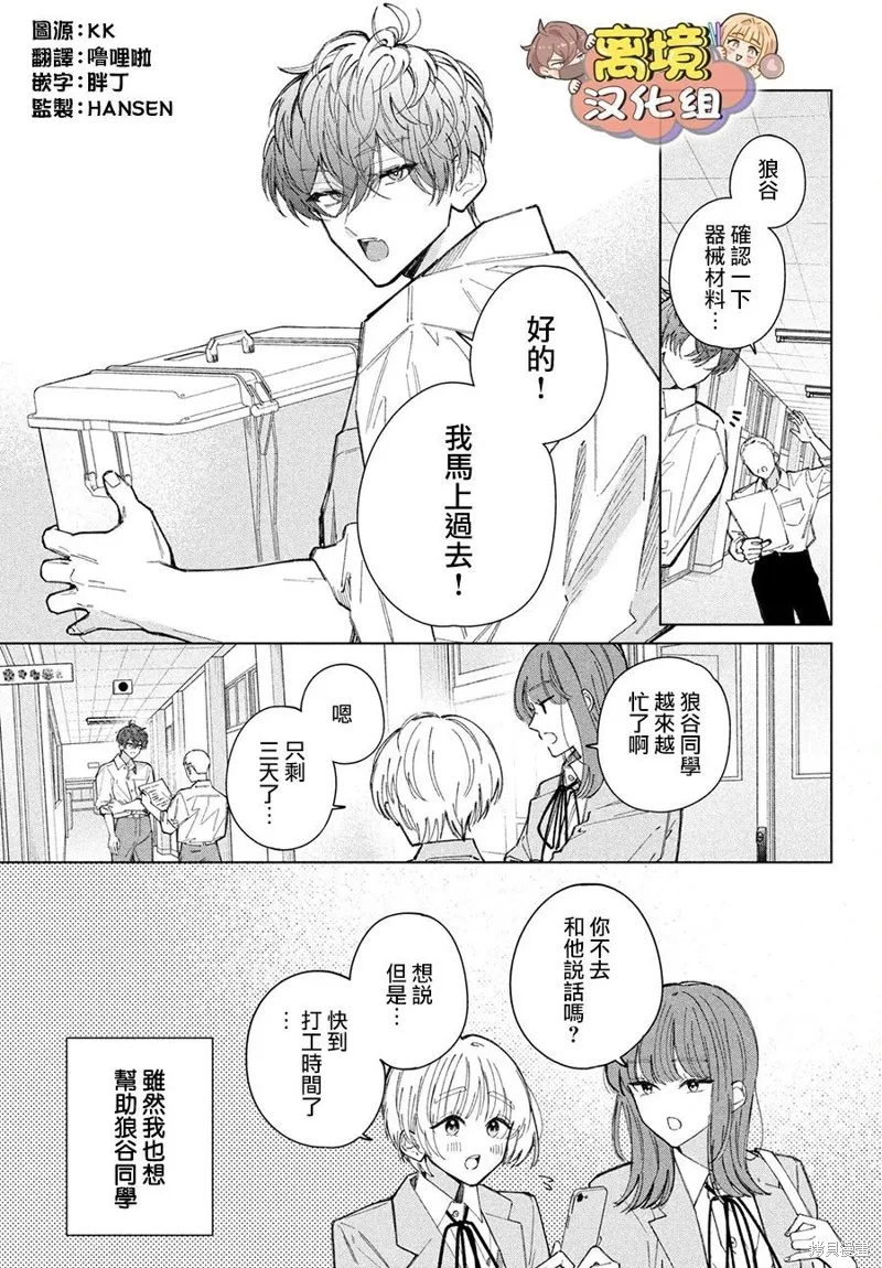如陷深沼 已然是愛,第23話,第3张
