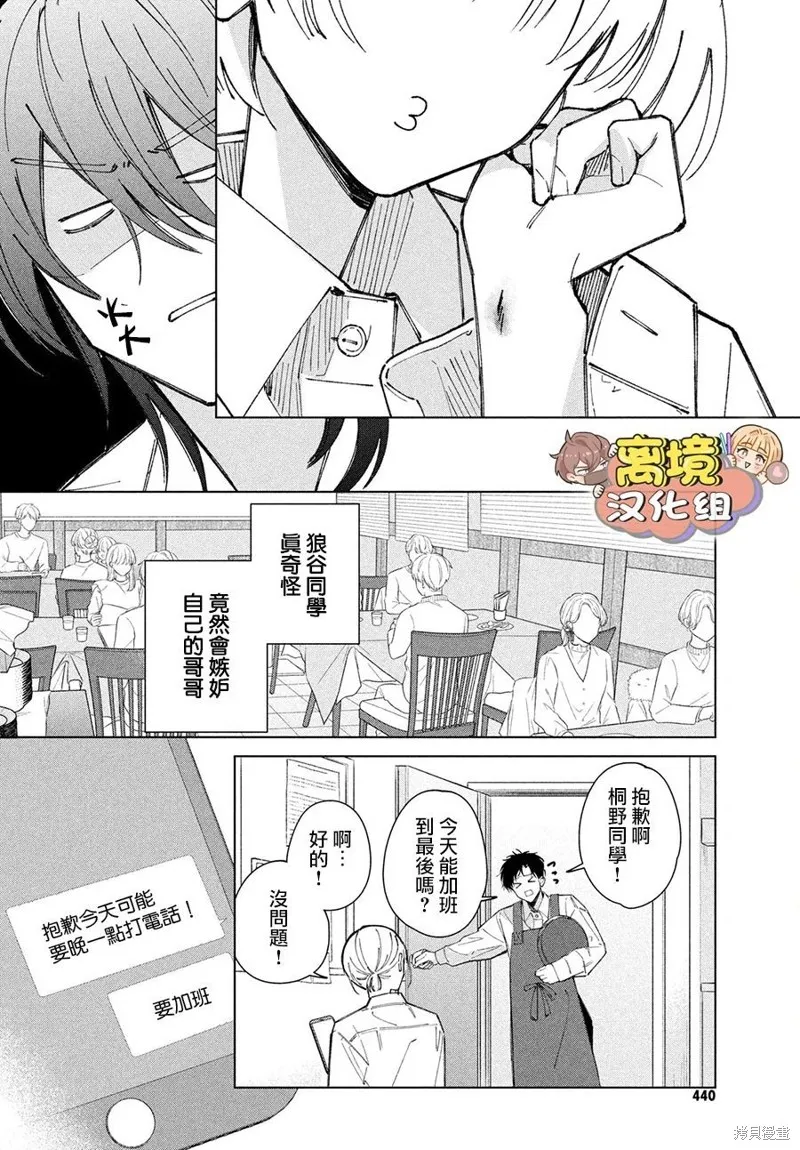 如陷深沼 已然是愛,第23話,第30张
