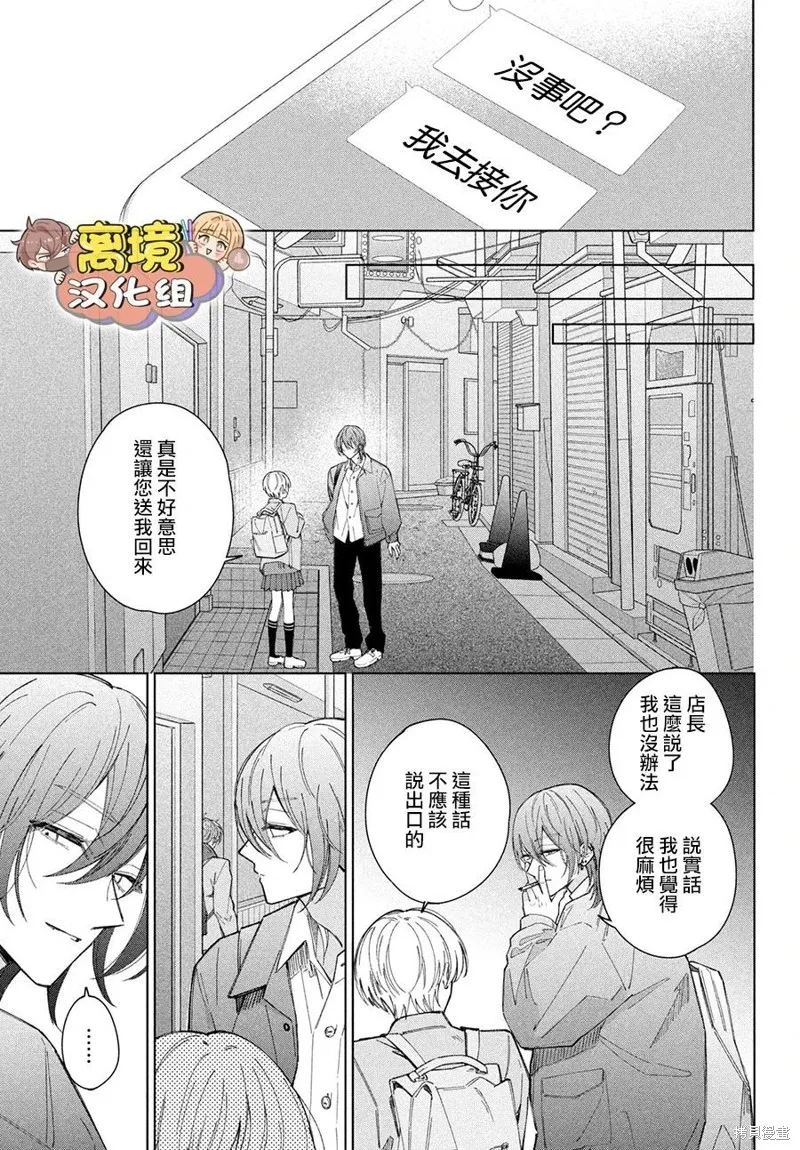 如陷深沼 已然是愛,第23話,第31张