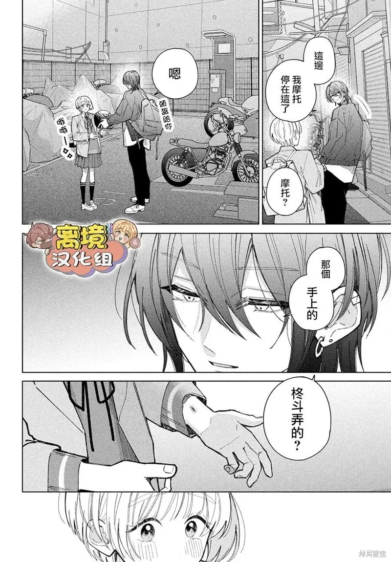 如陷深沼 已然是愛,第23話,第32张