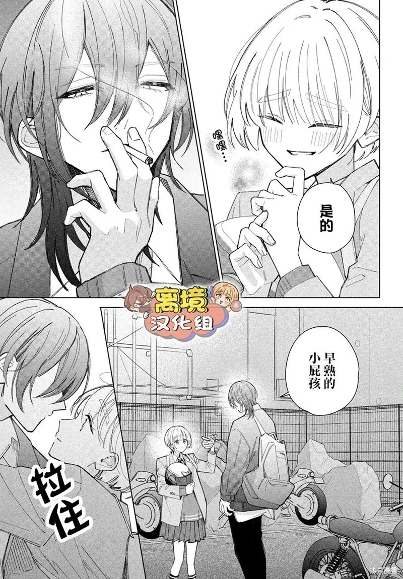 如陷深沼 已然是愛,第23話,第33张