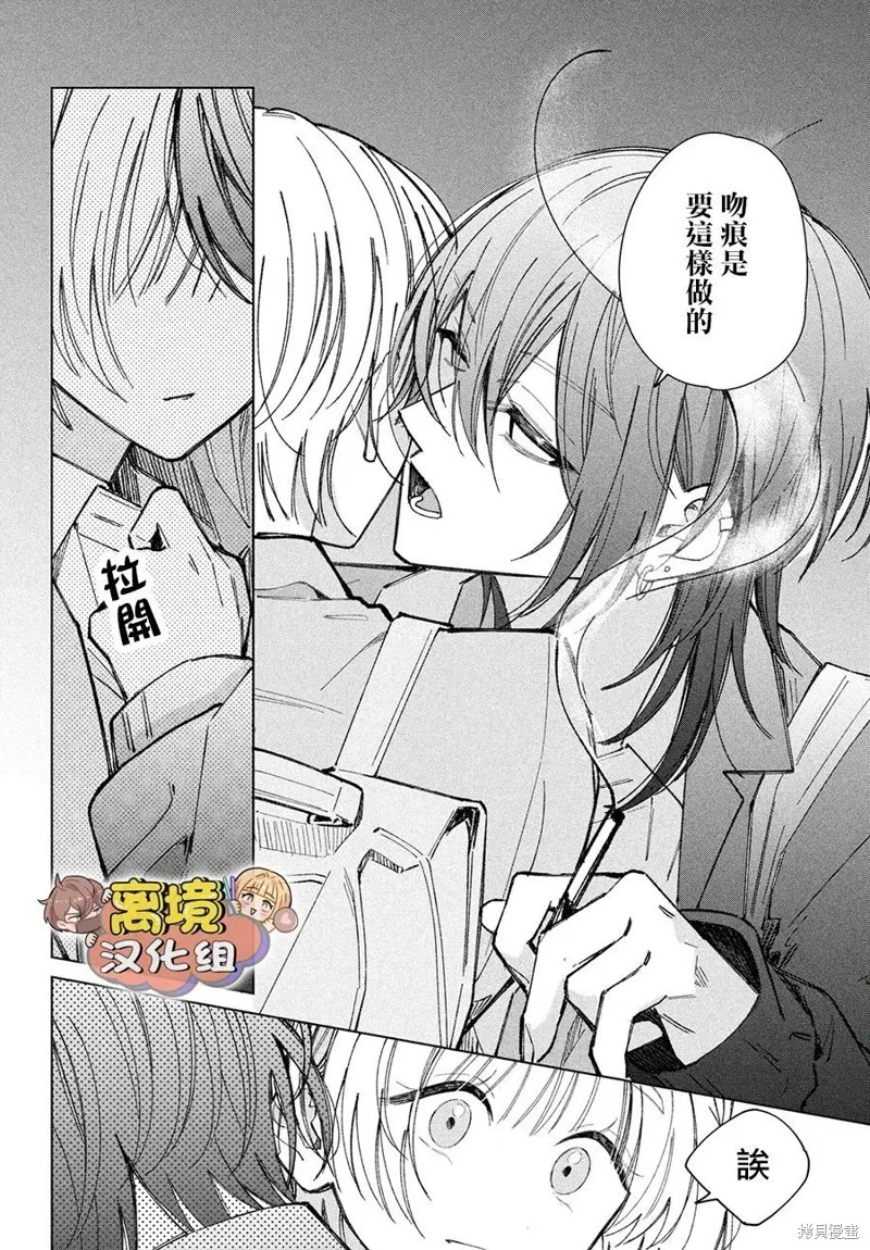 如陷深沼 已然是愛,第23話,第34张