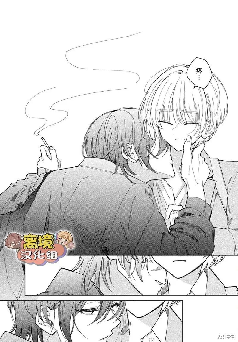 如陷深沼 已然是愛,第23話,第35张