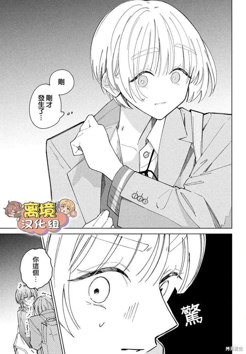 如陷深沼 已然是愛,第23話,第37张