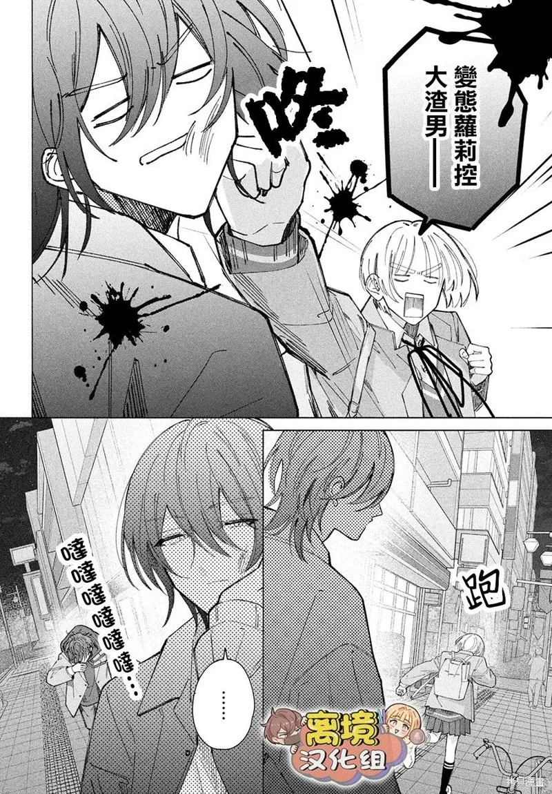 如陷深沼 已然是愛,第23話,第38张