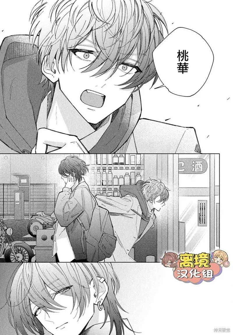 如陷深沼 已然是愛,第23話,第39张