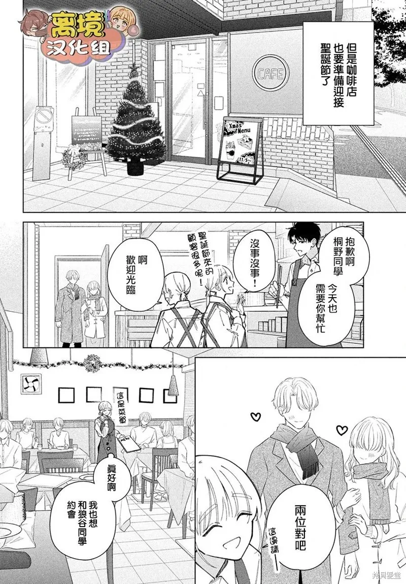 如陷深沼 已然是愛,第23話,第4张