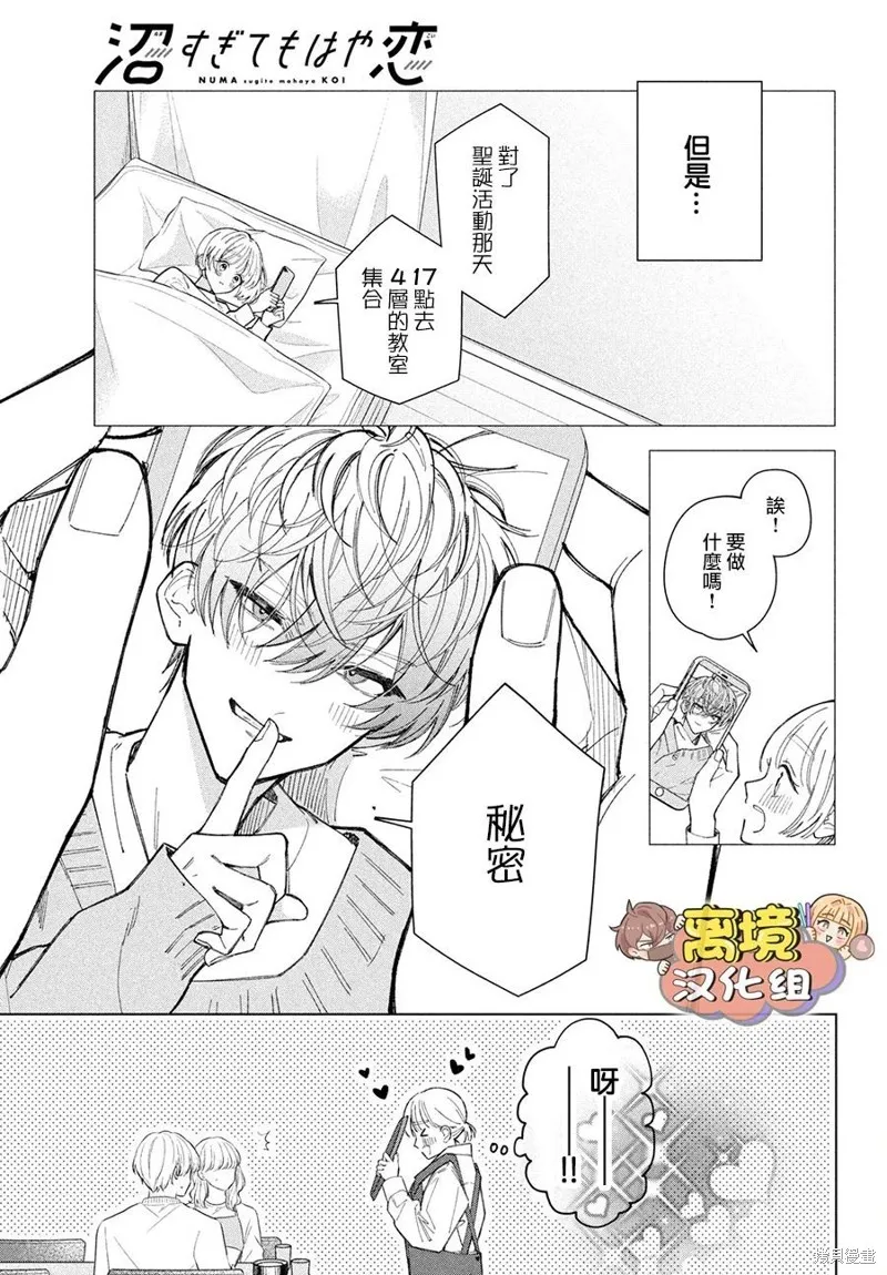 如陷深沼 已然是愛,第23話,第5张