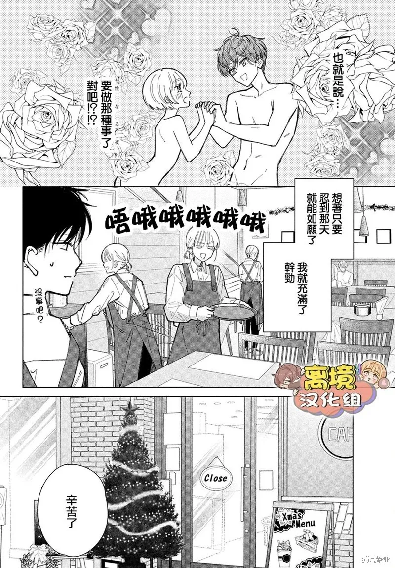 如陷深沼 已然是愛,第23話,第6张
