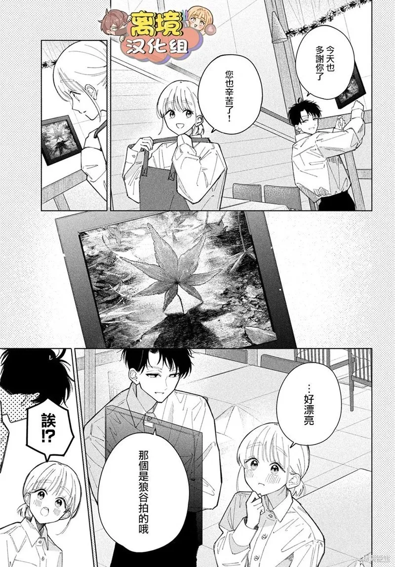 如陷深沼 已然是愛,第23話,第7张