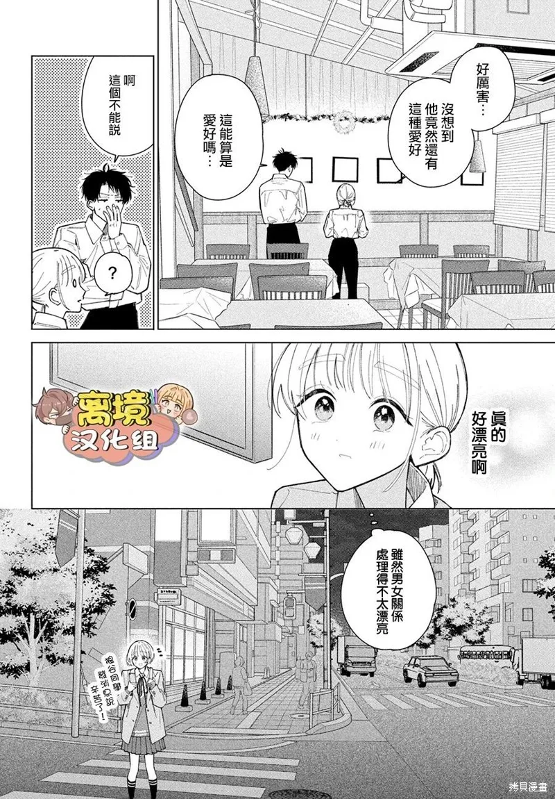 如陷深沼 已然是愛,第23話,第8张