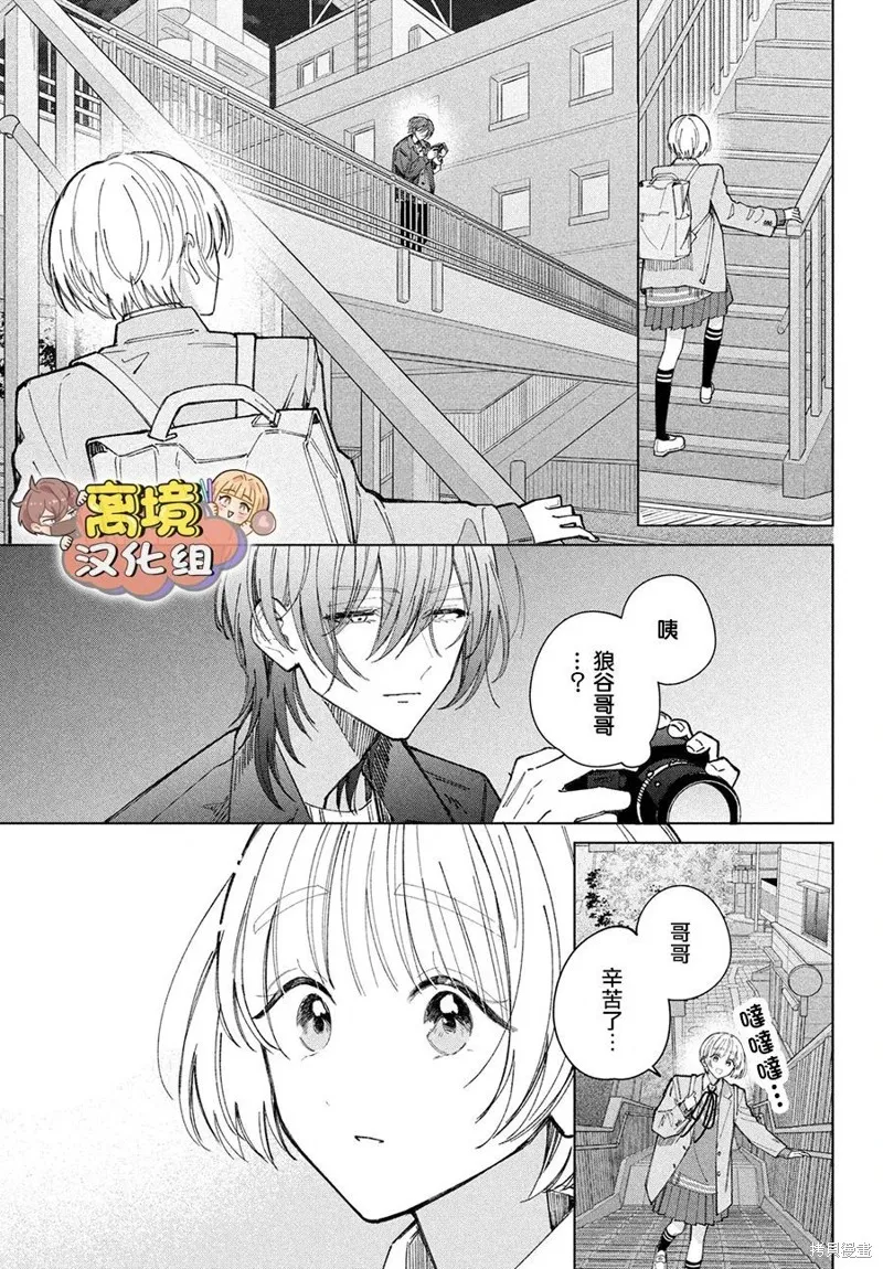如陷深沼 已然是愛,第23話,第9张