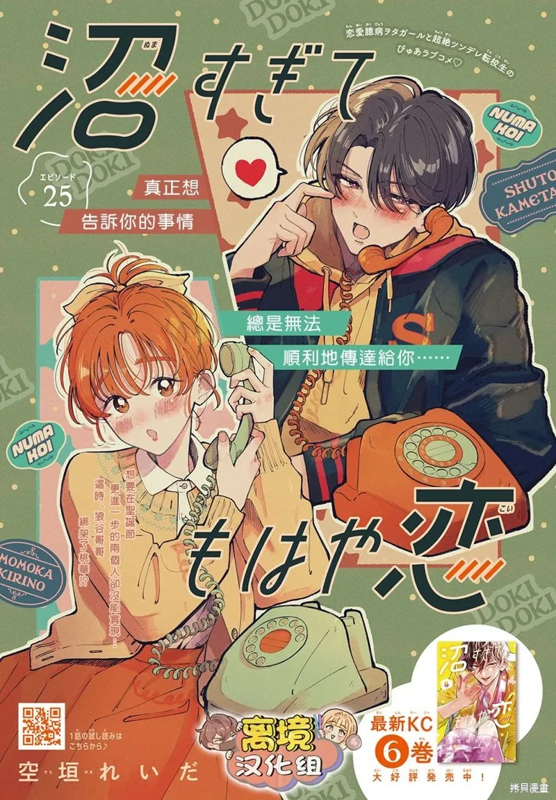 如陷深沼 已然是愛,第25話,第1张