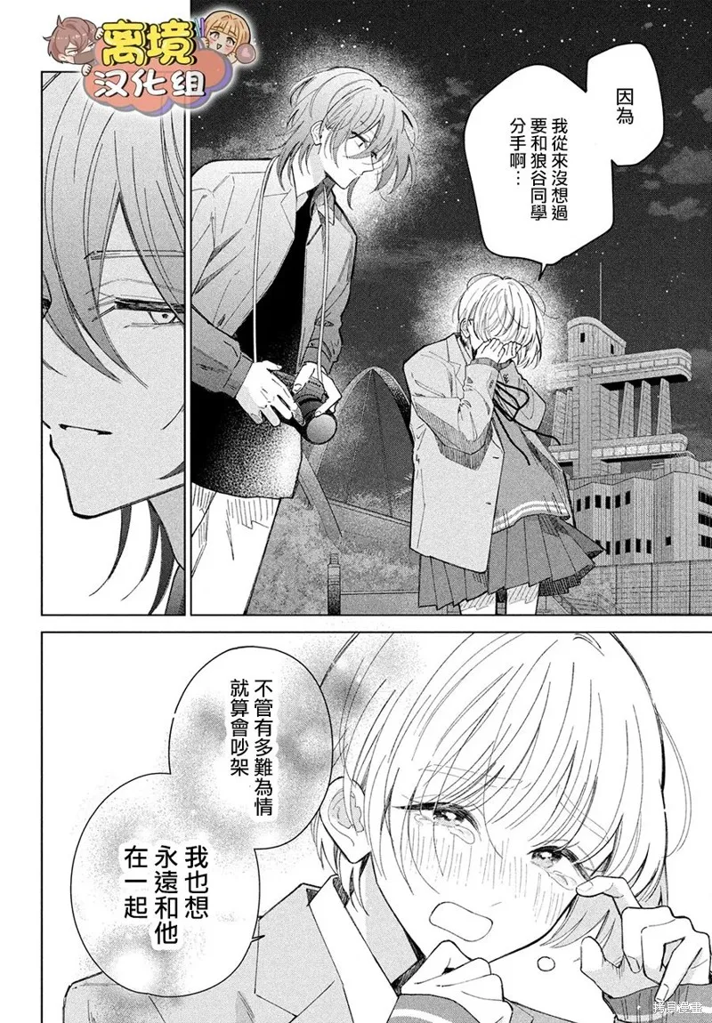 如陷深沼 已然是愛,第25話,第10张