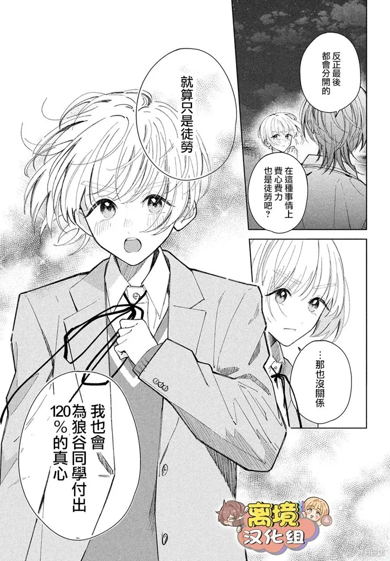 如陷深沼 已然是愛,第25話,第11张