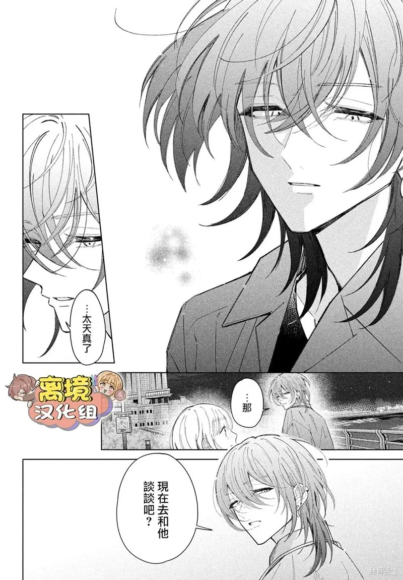 如陷深沼 已然是愛,第25話,第12张