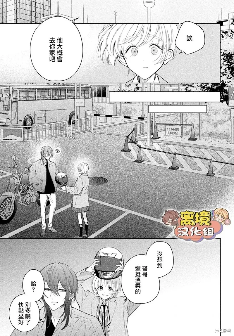 如陷深沼 已然是愛,第25話,第13张