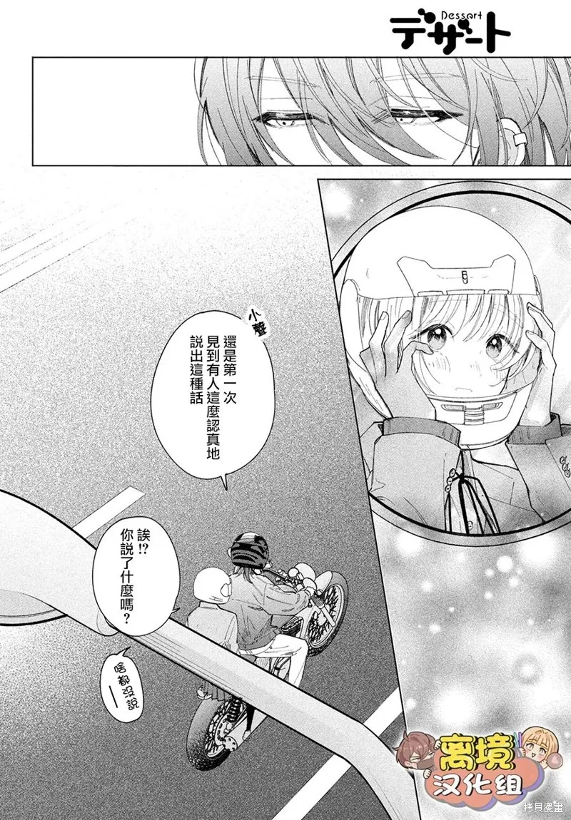 如陷深沼 已然是愛,第25話,第14张