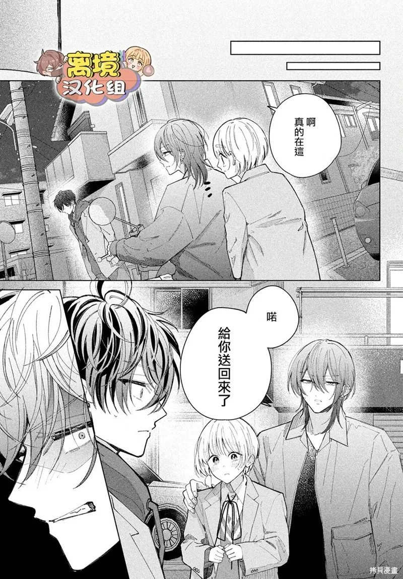 如陷深沼 已然是愛,第25話,第15张
