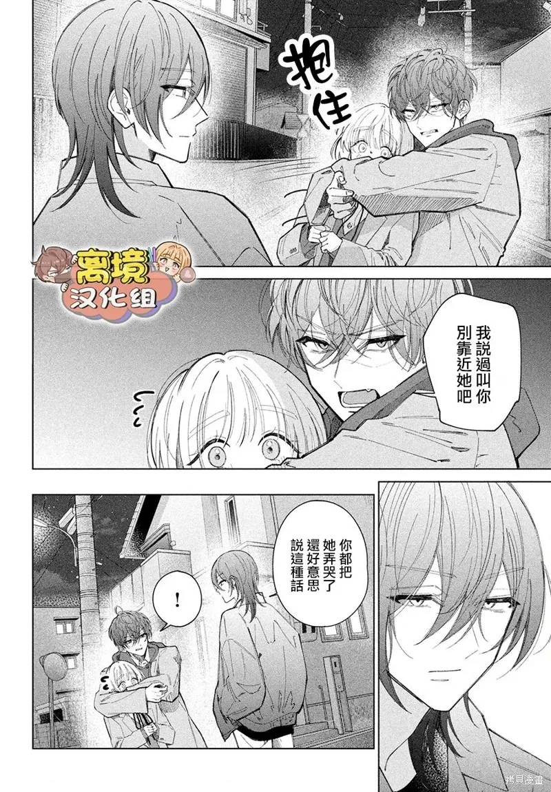 如陷深沼 已然是愛,第25話,第16张