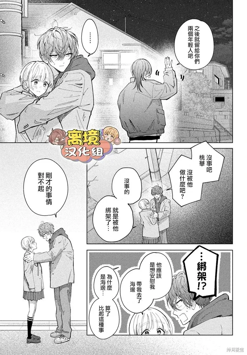 如陷深沼 已然是愛,第25話,第17张