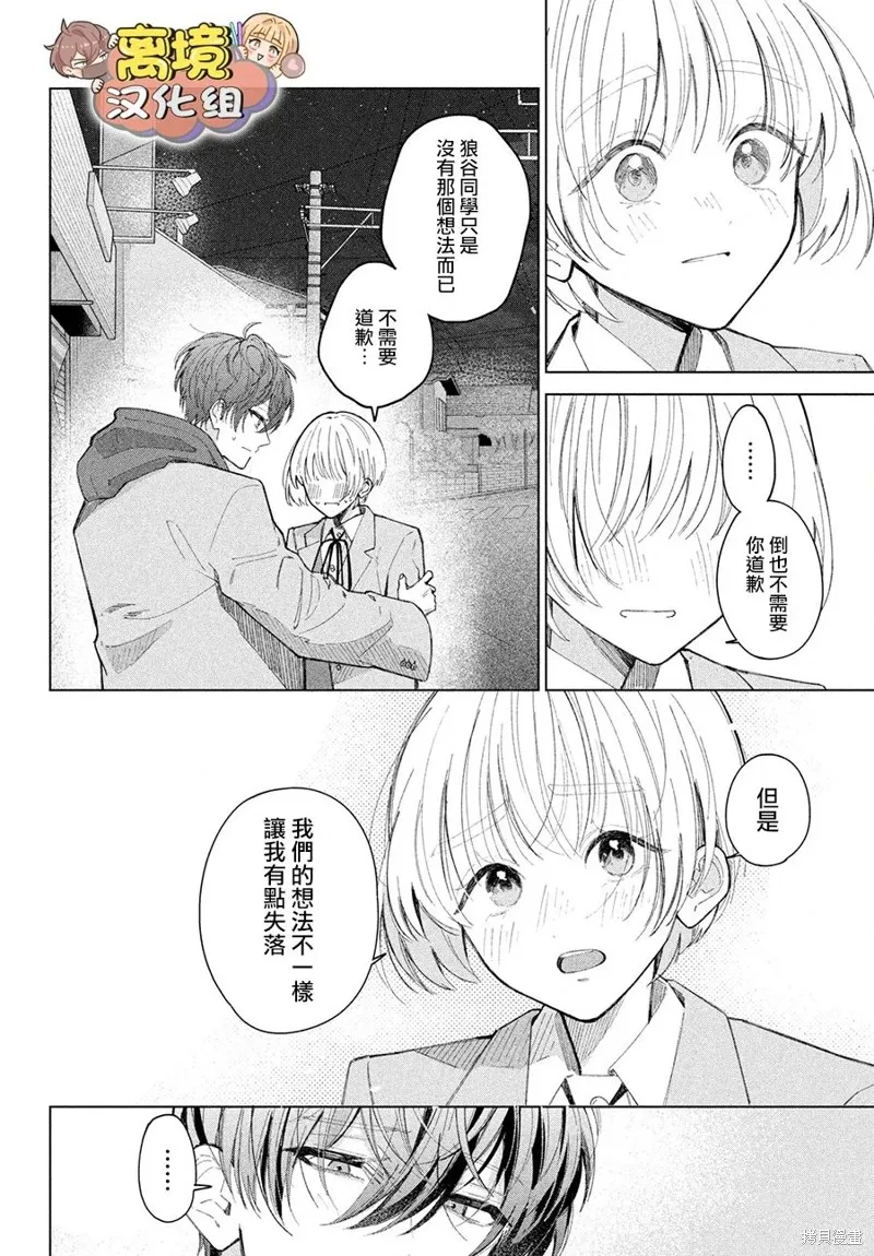 如陷深沼 已然是愛,第25話,第18张