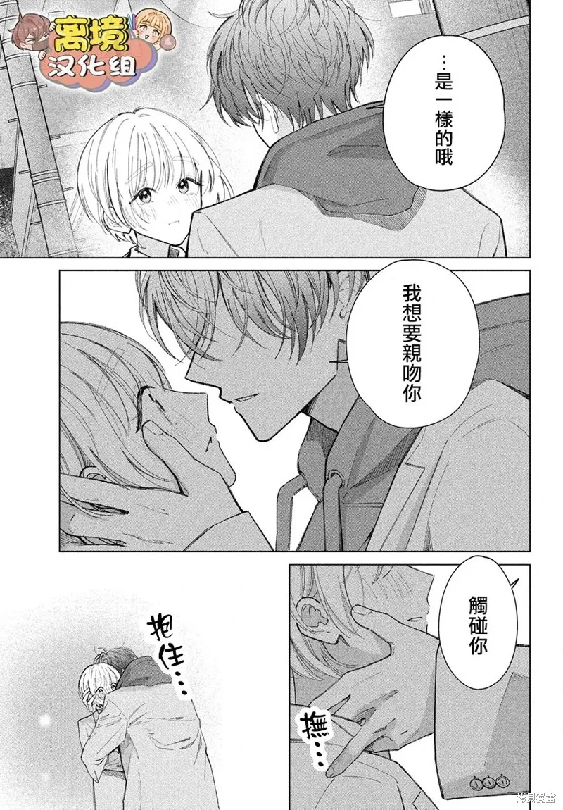 如陷深沼 已然是愛,第25話,第19张