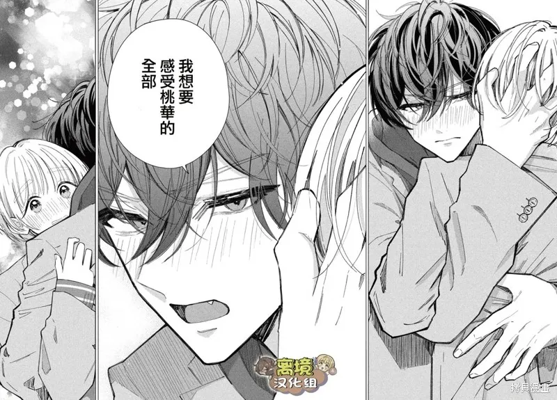 如陷深沼 已然是愛,第25話,第20张