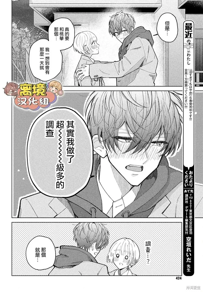 如陷深沼 已然是愛,第25話,第21张