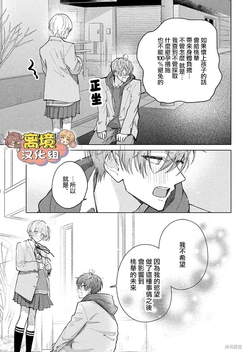 如陷深沼 已然是愛,第25話,第22张