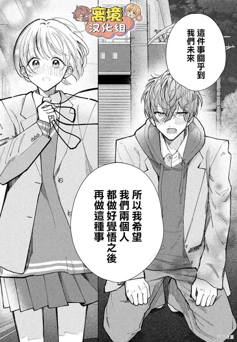 如陷深沼 已然是愛,第25話,第23张