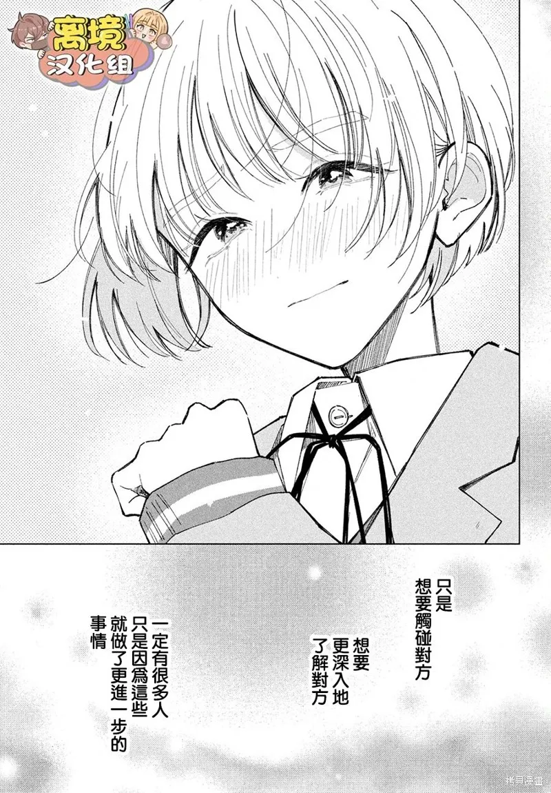如陷深沼 已然是愛,第25話,第24张