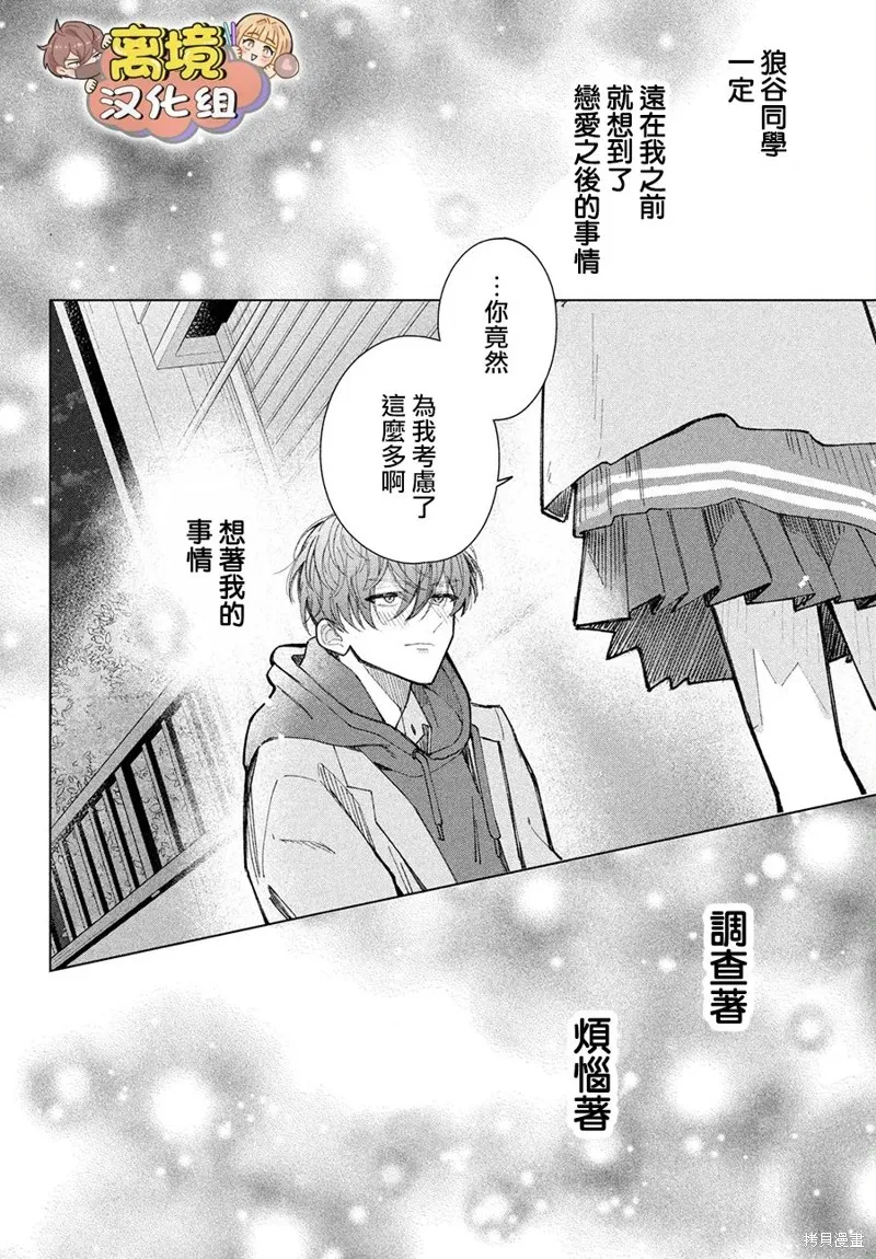 如陷深沼 已然是愛,第25話,第25张