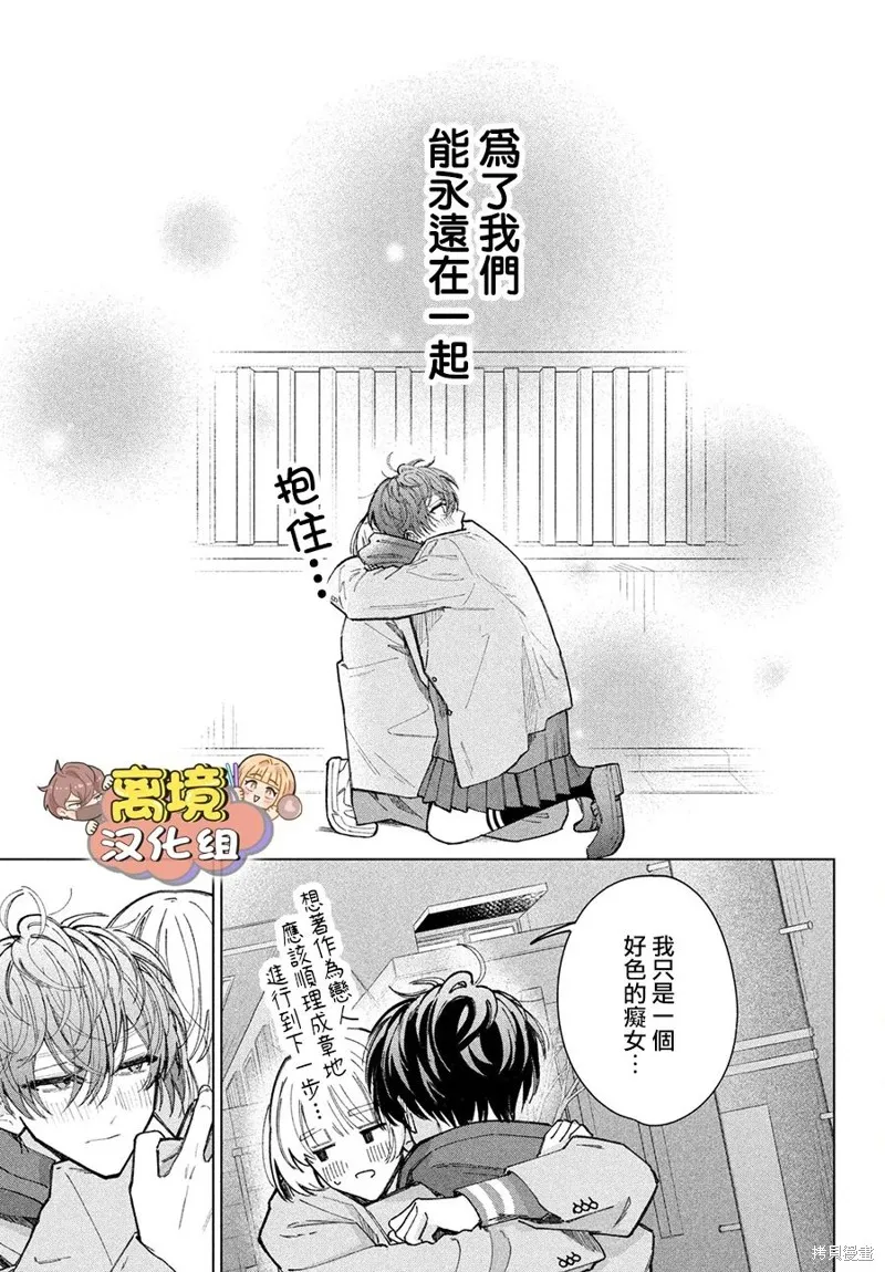 如陷深沼 已然是愛,第25話,第26张