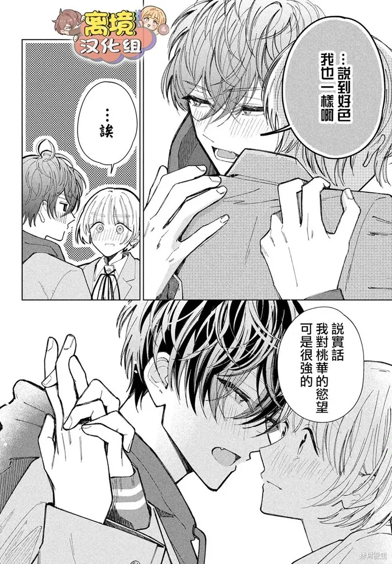 如陷深沼 已然是愛,第25話,第27张