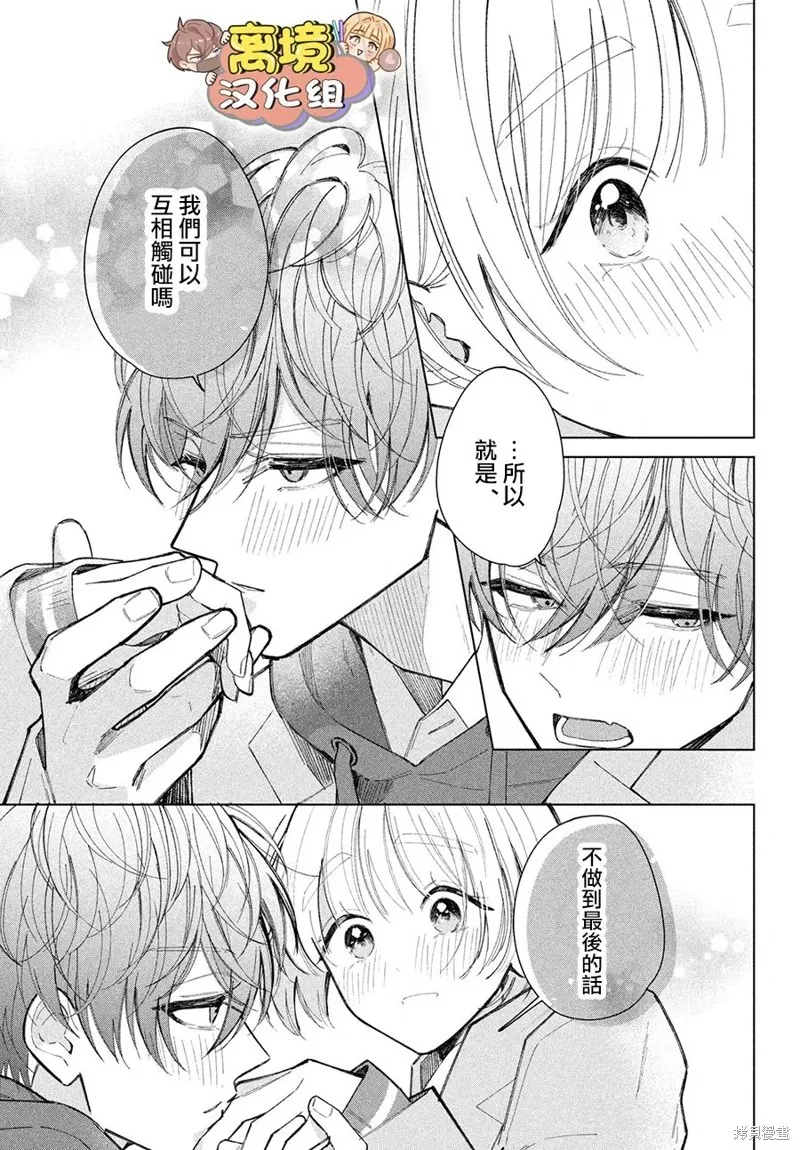 如陷深沼 已然是愛,第25話,第28张