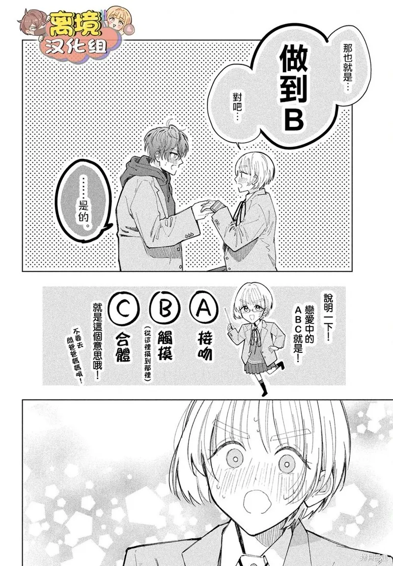 如陷深沼 已然是愛,第25話,第29张