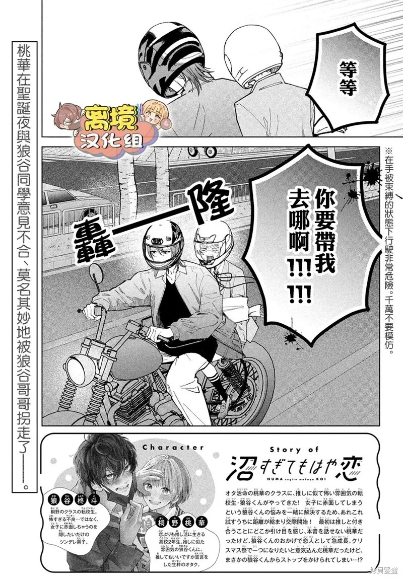 如陷深沼 已然是愛,第25話,第3张