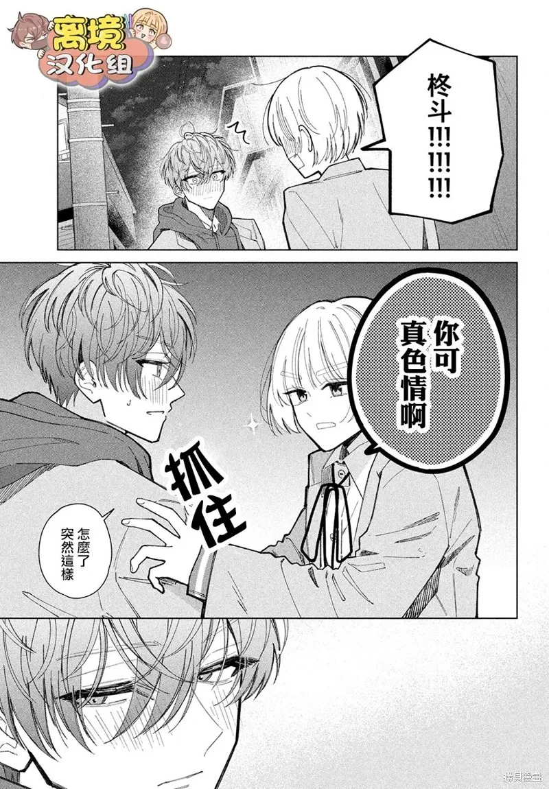 如陷深沼 已然是愛,第25話,第30张