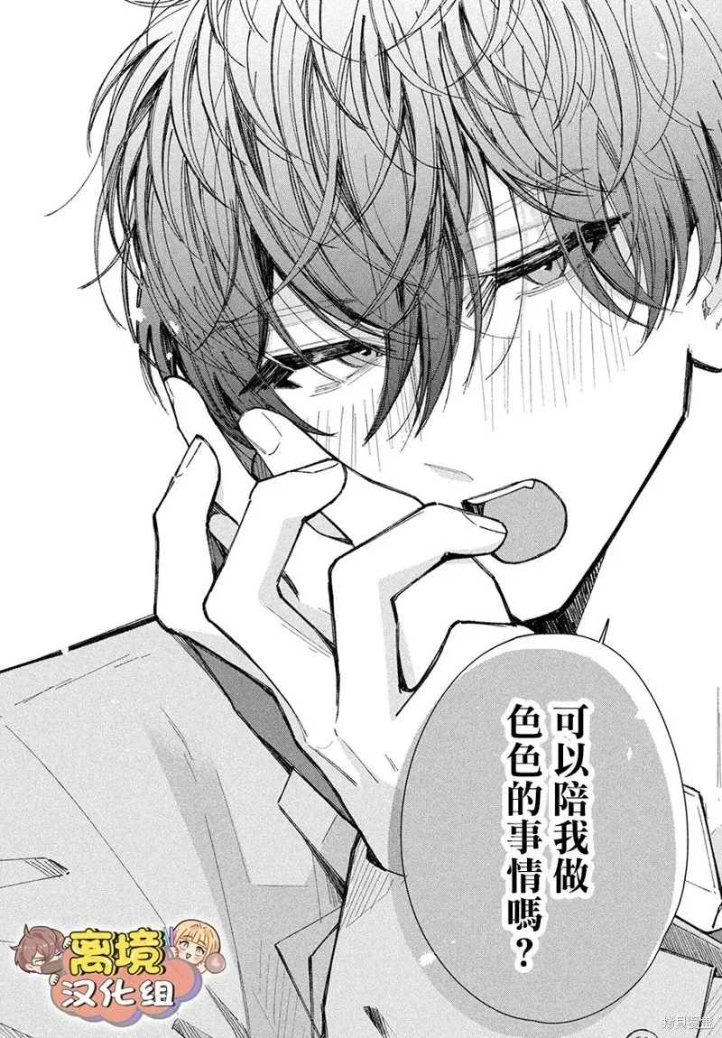 如陷深沼 已然是愛,第25話,第31张